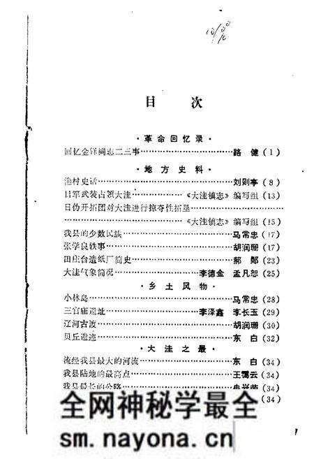 1983-大洼文史资料选编  第3辑.pdf电子版_辽宁省志预览图