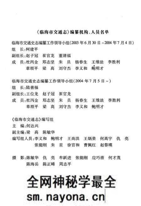 《临海市交通志1986-2003》.pdf电子版_浙江省志预览图3