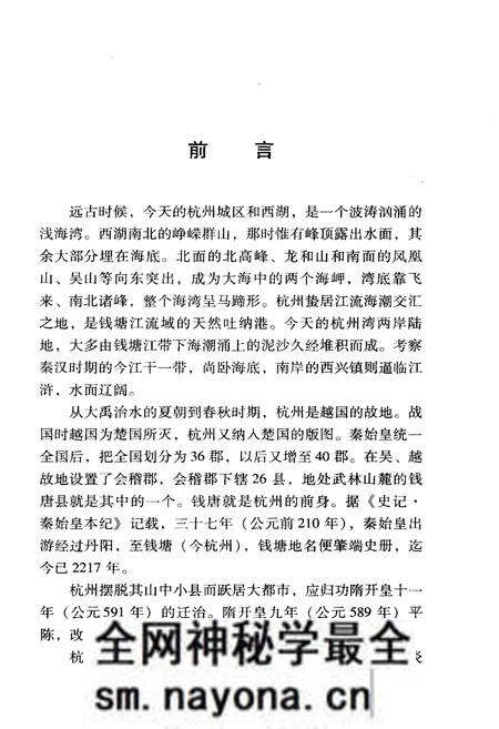 《杭州医药史》.pdf电子版_浙江省志预览图3