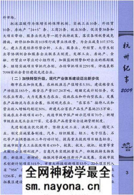 《杭州纪事 2009》.pdf电子版_浙江省志预览图5