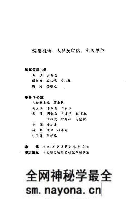 《鄞县交通志》.pdf电子版_浙江省志预览图2