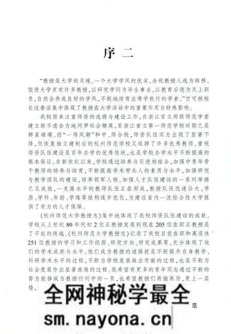 《杭州师范大学教授志》.pdf电子版_浙江省志预览图4 《杭州师范大学教授志》.pdf电子版_浙江省志预览图4
