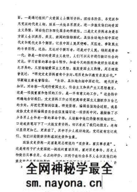 1984-文水文史资料  第1辑  纪念抗日战争胜利四十周年.pdf电子版_山西省志预览图5