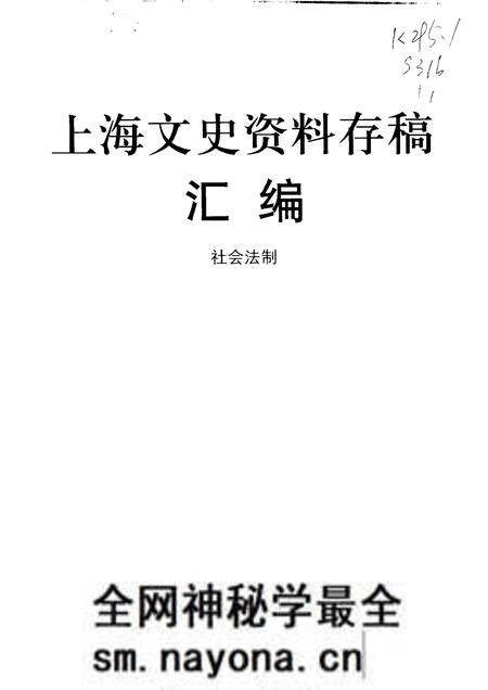 -上海文史资料存稿汇编 第11卷.pdf电子版_上海市志预览图 -上海文史资料存稿汇编 第11卷.pdf电子版_上海市志预览图