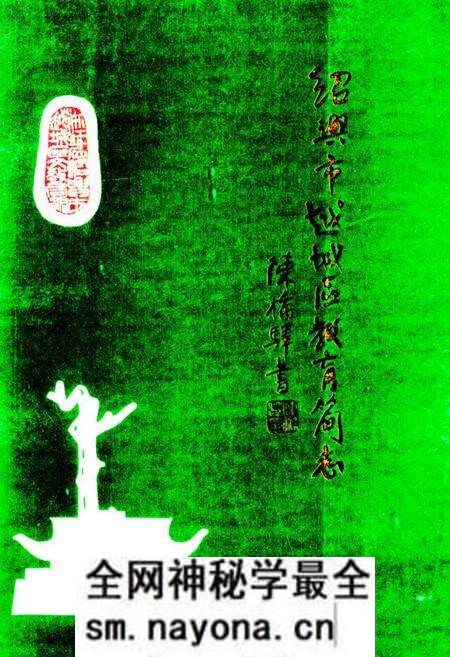 《绍兴市越城区教育简志》.pdf电子版_浙江省志预览图 《绍兴市越城区教育简志》.pdf电子版_浙江省志预览图