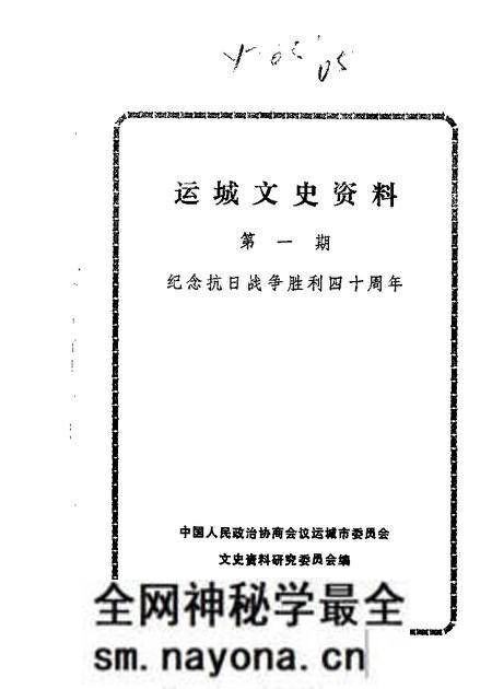 1985-运城文史资料 第1辑.pdf电子版_山西省志预览图 1985-运城文史资料 第1辑.pdf电子版_山西省志预览图