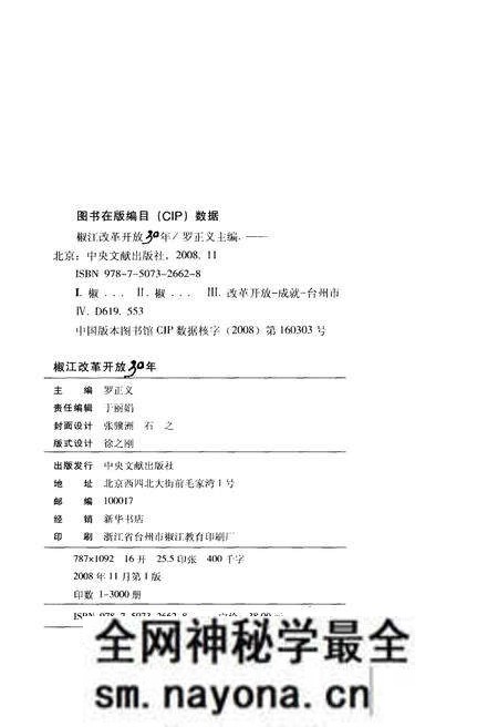 《椒江改革开放30年 1978-2008》.pdf电子版_浙江省志预览图2 《椒江改革开放30年 1978-2008》.pdf电子版_浙江省志预览图2