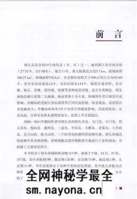 《浙江洞头海产贝类图志》.pdf电子版_浙江省志预览图4 《浙江洞头海产贝类图志》.pdf电子版_浙江省志预览图4