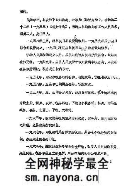 -《应县志》初稿 财政金融卷 第18卷.pdf电子版_山西省志预览图5 -《应县志》初稿 财政金融卷 第18卷.pdf电子版_山西省志预览图5