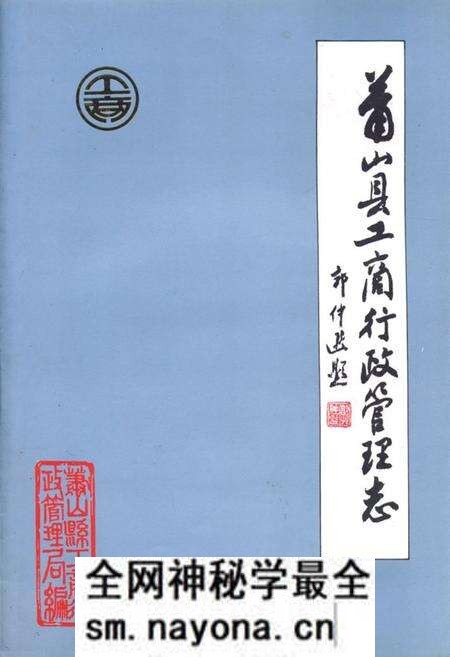 《萧山县工商行政管理志(1911-1984)》.pdf电子版_浙江省志预览图 《萧山县工商行政管理志(1911-1984)》.pdf电子版_浙江省志预览图
