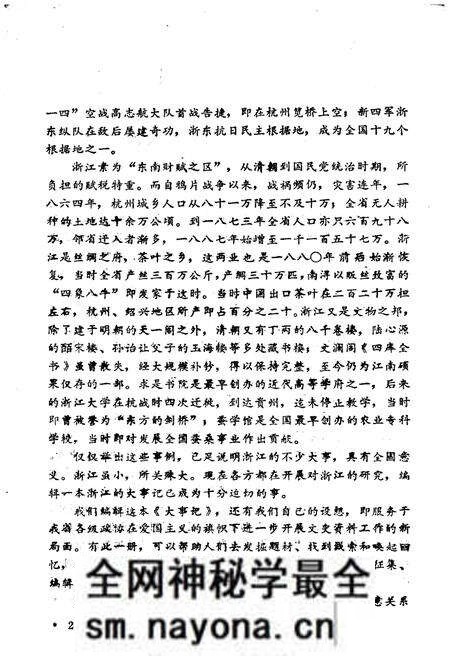 《浙江百年大事记(1840-1945)》.pdf电子版_浙江省志预览图4 《浙江百年大事记(1840-1945)》.pdf电子版_浙江省志预览图4