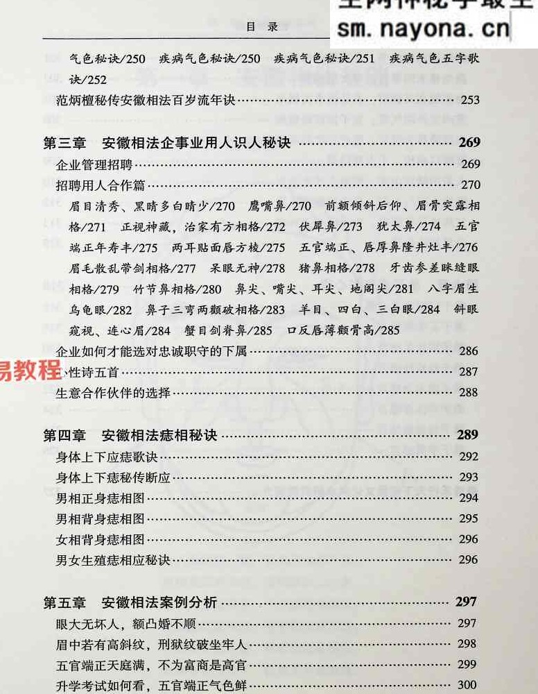 范炳檀相法神仙断.pdf 356页