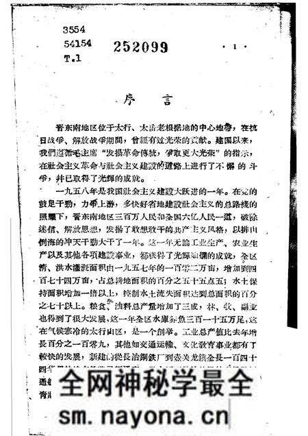 1959-晋东南地区1958年大跃进经验选编  第1册  党群部分.pdf电子版_山西省志预览图2
