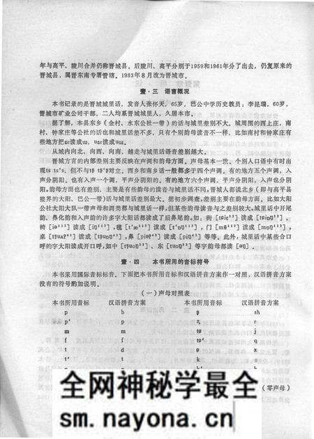1983-晋城方言志.pdf电子版_山西省志预览图4