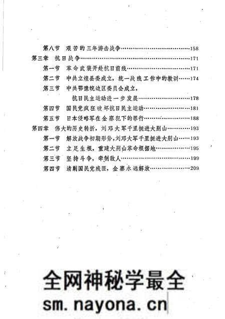 1984版金寨县革命史简编 初稿.pdf电子版_安徽省志预览图2 1984版金寨县革命史简编 初稿.pdf电子版_安徽省志预览图2