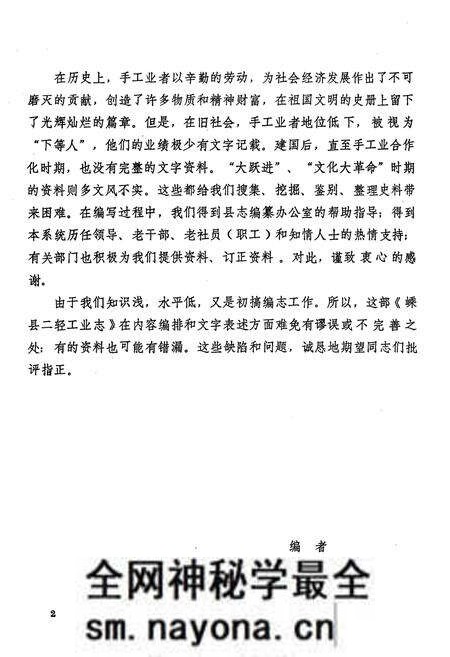 《《嵊县二轻工业志》》.pdf电子版_浙江省志预览图4 《《嵊县二轻工业志》》.pdf电子版_浙江省志预览图4