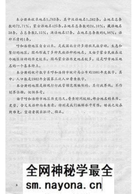 1985-内蒙古自治区地名志 呼和浩特市分册.pdf电子版_内蒙古志预览图3 1985-内蒙古自治区地名志 呼和浩特市分册.pdf电子版_内蒙古志预览图3