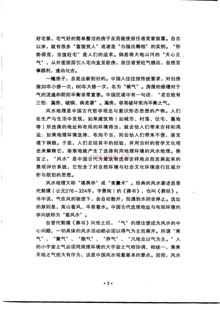 希贤教授《现代住宅风水》PDF电子书（251页）