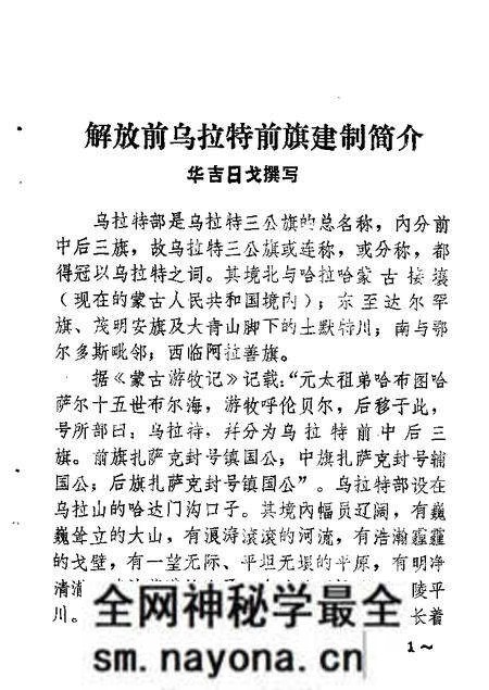 1984-乌拉特前旗文史资料 第1辑.pdf电子版_内蒙古志预览图5 1984-乌拉特前旗文史资料 第1辑.pdf电子版_内蒙古志预览图5