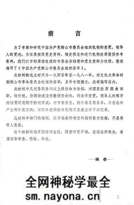 1984-中国共产党鞍山市委员会组织沿革.pdf电子版_辽宁省志预览图3 1984-中国共产党鞍山市委员会组织沿革.pdf电子版_辽宁省志预览图3