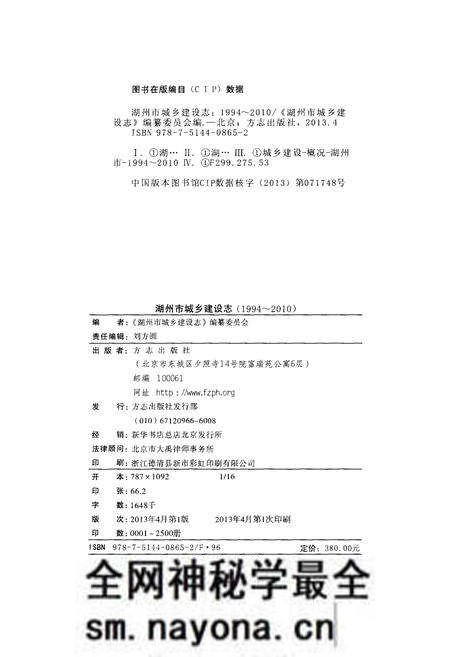 《湖州市城乡建设志1994-2010》.pdf电子版_浙江省志预览图3 《湖州市城乡建设志1994-2010》.pdf电子版_浙江省志预览图3