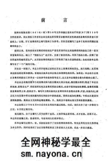 《杭州市西湖区畜禽疫病志》.pdf电子版_浙江省志预览图4 《杭州市西湖区畜禽疫病志》.pdf电子版_浙江省志预览图4