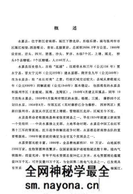 《永嘉县财税志》.pdf电子版_浙江省志预览图4
