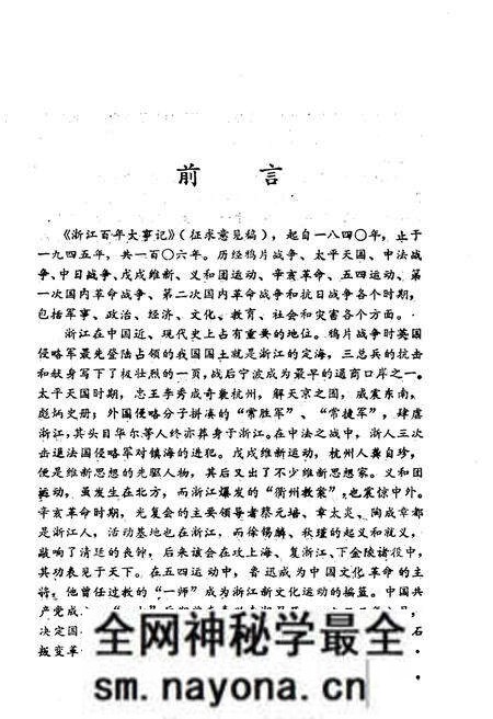 《浙江百年大事记(1840-1945)》.pdf电子版_浙江省志预览图3 《浙江百年大事记(1840-1945)》.pdf电子版_浙江省志预览图3