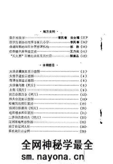 1981-大洼文史资料选编 第1辑.pdf电子版_辽宁省志预览图2 1981-大洼文史资料选编 第1辑.pdf电子版_辽宁省志预览图2