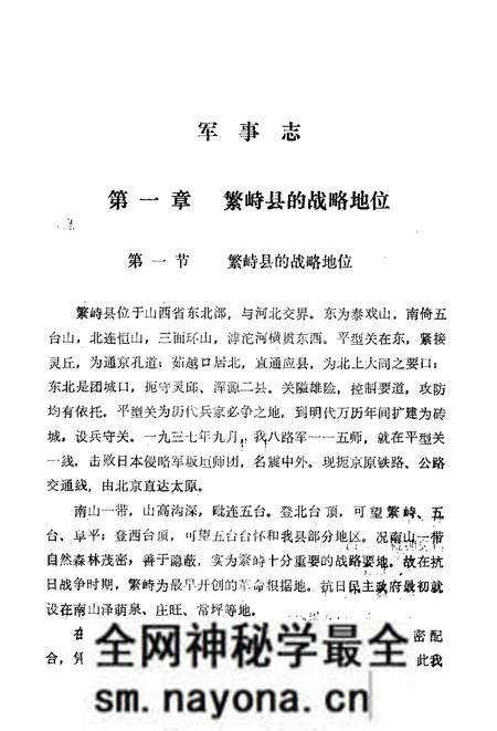 -繁峙县志 第10卷 军事志 初稿.pdf电子版_山西省志预览图3 -繁峙县志 第10卷 军事志 初稿.pdf电子版_山西省志预览图3