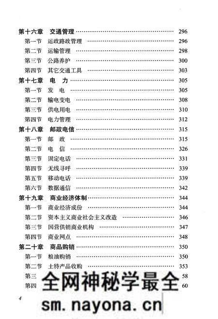 《黄宅镇志 第二卷 农工商贸易卷》.pdf电子版_浙江省志预览图5 《黄宅镇志 第二卷 农工商贸易卷》.pdf电子版_浙江省志预览图5