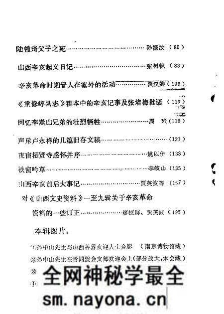 1981-山西文史资料 第19辑.pdf电子版_山西省志预览图2 1981-山西文史资料 第19辑.pdf电子版_山西省志预览图2