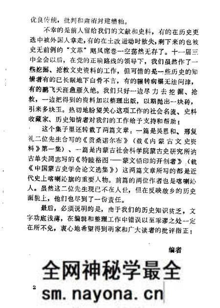 1984-喀喇沁旗文史资料 第1辑.pdf电子版_内蒙古志预览图3 1984-喀喇沁旗文史资料 第1辑.pdf电子版_内蒙古志预览图3