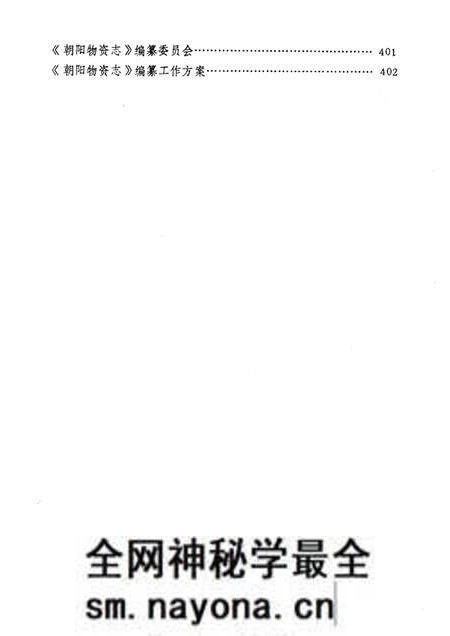 1985-朝阳市物资志.pdf电子版_辽宁省志预览图5 1985-朝阳市物资志.pdf电子版_辽宁省志预览图5