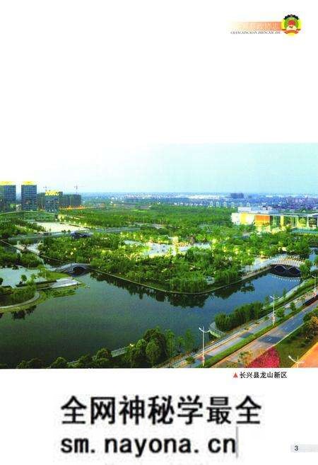 《《长兴县政协志》》.pdf电子版_浙江省志预览图5 《《长兴县政协志》》.pdf电子版_浙江省志预览图5