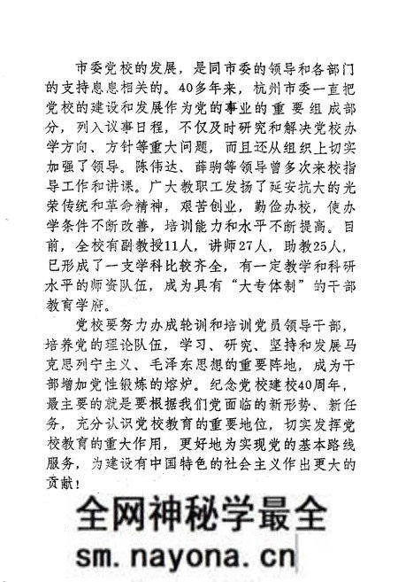 《《中共杭州市委党校简志(1952-1992)》》.pdf电子版_浙江省志预览图5 《《中共杭州市委党校简志(1952-1992)》》.pdf电子版_浙江省志预览图5