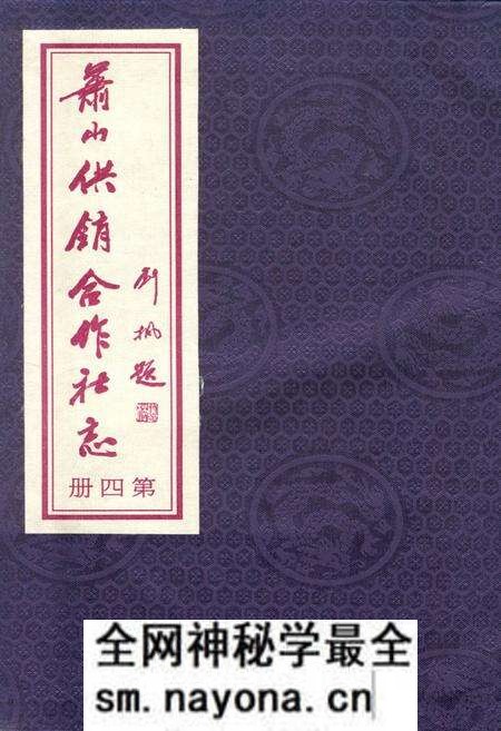 《萧山供销合作社志(第四册)(1949-2010)》.pdf电子版_浙江省志预览图 《萧山供销合作社志(第四册)(1949-2010)》.pdf电子版_浙江省志预览图
