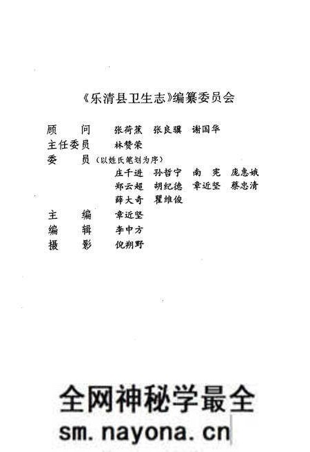 《《乐清县卫生志》》.pdf电子版_浙江省志预览图2 《《乐清县卫生志》》.pdf电子版_浙江省志预览图2