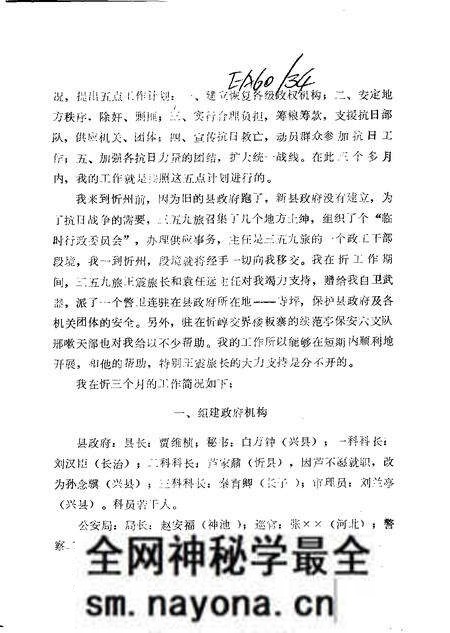 1985-兴县文史资料 第4辑.pdf电子版_山西省志预览图2 1985-兴县文史资料 第4辑.pdf电子版_山西省志预览图2
