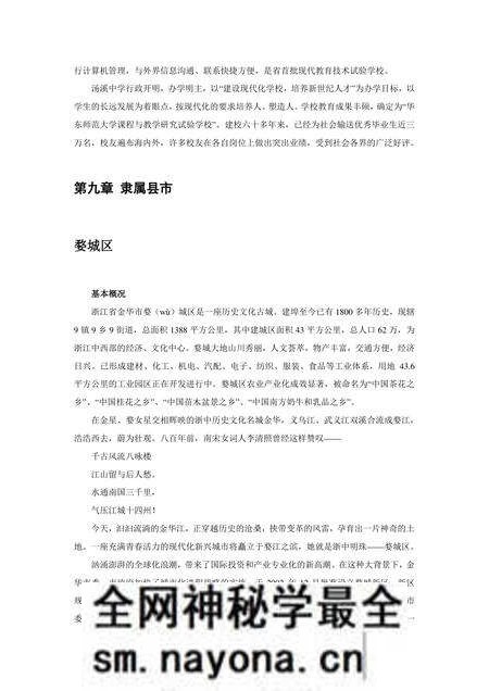 《浙江金华:火腿之乡(5)》.pdf电子版_浙江省志预览图1 《浙江金华:火腿之乡(5)》.pdf电子版_浙江省志预览图1
