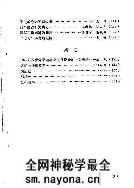 1985-平定文史资料 第3辑.pdf电子版_山西省志预览图5 1985-平定文史资料 第3辑.pdf电子版_山西省志预览图5