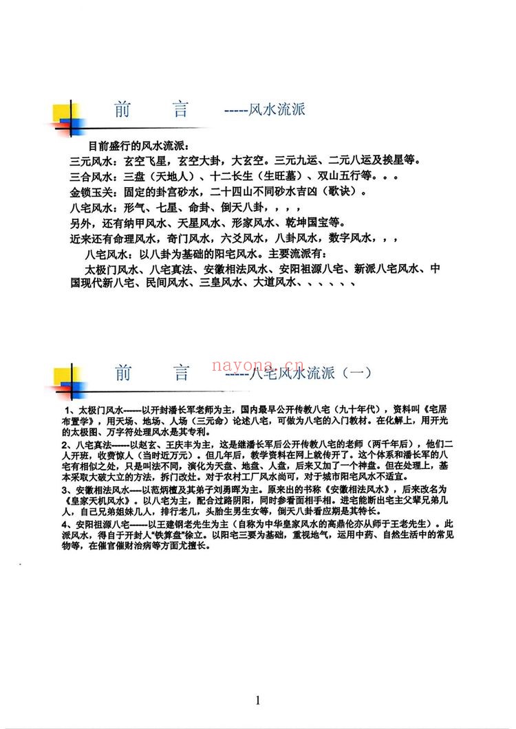 无风道《八宅秘法 阳宅调理 穿宫详解W》PDF电子书（341页）