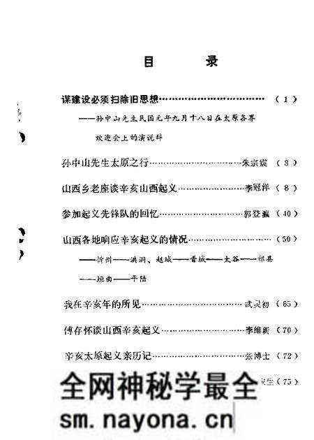 1981-山西文史资料 第19辑.pdf电子版_山西省志预览图1 1981-山西文史资料 第19辑.pdf电子版_山西省志预览图1