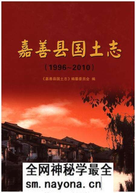 《嘉善县国土志》.pdf电子版_浙江省志预览图 《嘉善县国土志》.pdf电子版_浙江省志预览图