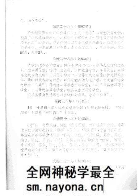 -康平县教育大事记 1880-1985年.pdf电子版_辽宁省志预览图4 -康平县教育大事记 1880-1985年.pdf电子版_辽宁省志预览图4