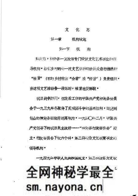 -神池县志 文化编 文化志 征求意见稿.pdf电子版_山西省志预览图4 -神池县志 文化编 文化志 征求意见稿.pdf电子版_山西省志预览图4