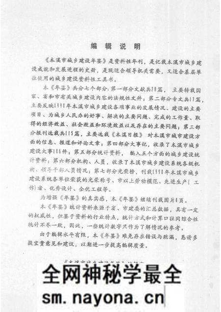 -本溪市城乡建设年鉴  1990.pdf电子版_辽宁省志预览图5