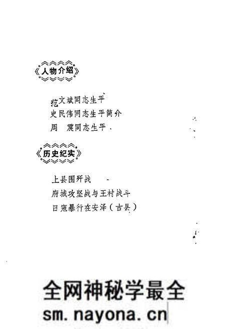 1985-安泽文史资料 第2辑.pdf电子版_山西省志预览图2 1985-安泽文史资料 第2辑.pdf电子版_山西省志预览图2