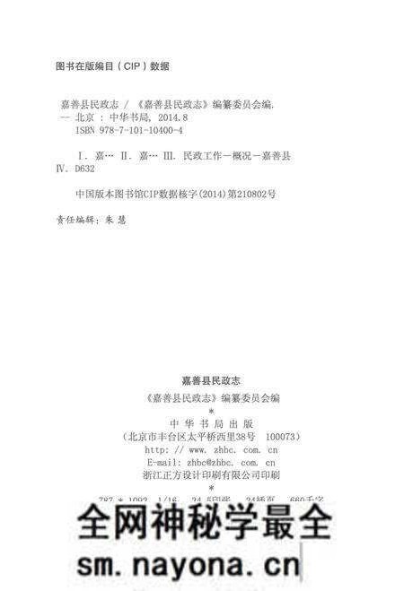 《嘉善县民政志》.pdf电子版_浙江省志预览图3 《嘉善县民政志》.pdf电子版_浙江省志预览图3