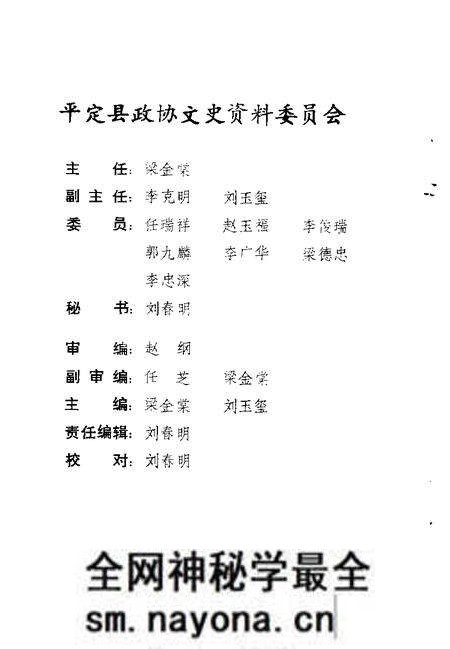 -平定文史资料 第7辑.pdf电子版_山西省志预览图3 -平定文史资料 第7辑.pdf电子版_山西省志预览图3